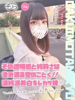 そら (18) 学校帰りの妹に手コキしてもらった件 谷九
