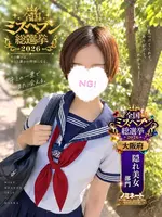 みこと (18) 学校帰りの妹に手コキしてもらった件 谷九