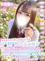 える (18) 学校帰りの妹に手コキしてもらった件 谷九