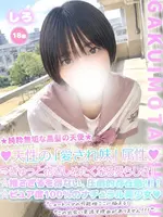 しろ (18) 学校帰りの妹に手コキしてもらった件 谷九