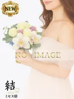 水戸(みと) (29) 結-YUI-ミセス邸