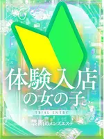 矢口るな (20) 禁断のメンズエステR18 堺・南大阪店