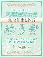 ゆうき (28) アネステ ANesthe 梅田店