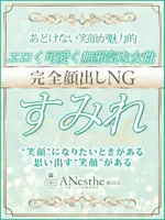 すみれ (28) アネステ ANesthe 梅田店