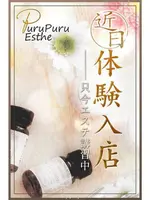 国生あやね (38) 京都プルプルエステ専門店