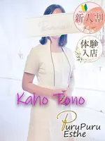 塔乃花帆 (23) 京都プルプルエステ専門店