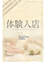 榊原萌 (26) 京都プルプルエステ専門店