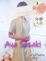 佐々木綾 (42) 京都プルプルエステ専門店