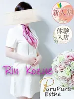 こずえ凛 (45) 京都プルプルエステ専門店