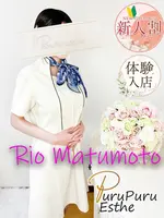 松本莉緒 (27) 京都プルプルエステ専門店