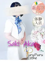 赤井咲 (46) 京都プルプルエステ専門店の女の子