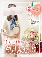 望月みお 京都プルプルエステ専門店の女の子