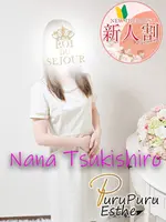 月城奈々 (33) 京都プルプルエステ専門店