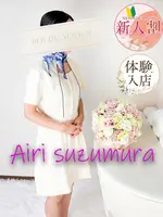 鈴村あいり (29) 京都プルプルエステ専門店