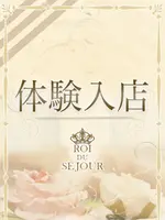 姫野紗里 (40) ロワ・ド・セジュール