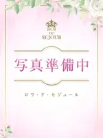 長浜みつり (45) ロワ・ド・セジュール