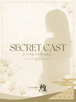 杉咲穂果 (30) プルデリ エステ ルタン