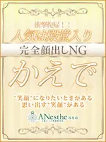 かえで (28) アネステ ANesthe 谷9店
