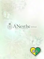 しほ (29) アネステ ANesthe 谷9店