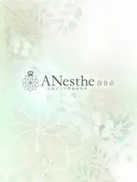 せれな (36) アネステ ANesthe 谷9店