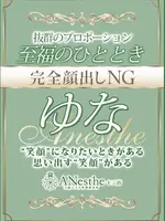 ゆな (33) アネステ ANesthe 十三本店