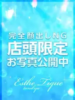 にこ 大阪回春性感エステ・ティーク 谷九店の女の子