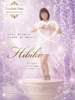 ひびき (38) プレジデントオアシス