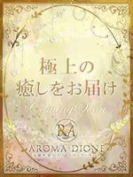 めぐ (18) Aroma Dione アロマディオーネ 大阪店