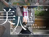 美人屋の体験談