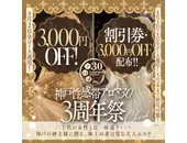 神戸性感帯アロマ30