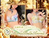 マリアベルアロマ Maria Belle Aroma