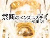 禁断のメンズエステ R-18 梅田店の体験談