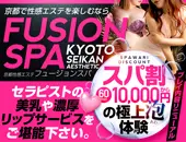 Fusion Spa フュージョンスパ