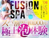 Fusion Spa フュージョンスパ