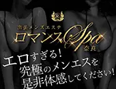 ロマンスSPA 奈良