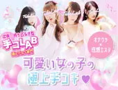 手コLAB テコラボの体験談