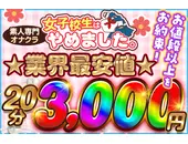 女子校生はやめました