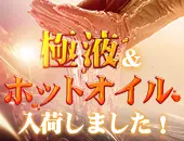 密着！電磁波エステくらぶの体験談