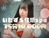 いたずら性感Spa