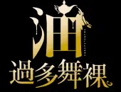 アブラカダブラ -美乳･巨乳専門のごほうびエステ大阪の体験談