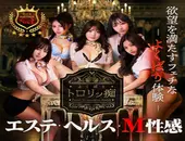 よくばりトロリッ痴 神戸店