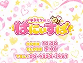 ゆるカワはにぃすぱ