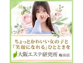 大阪エステ研究所 梅田店の体験談