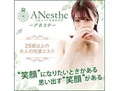 アネステ ANesthe 梅田店の体験談