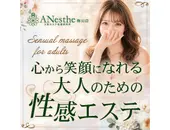 アネステ ANesthe 梅田店の体験談