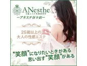 アネステ ANesthe 谷9店