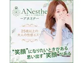 アネステ ANesthe 十三本店の体験談