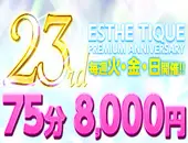 大阪回春性感エステ・ティーク 谷九店