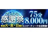 大阪回春性感エステ・ティーク 谷九店