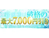 大阪回春性感エステ・ティーク 谷九店